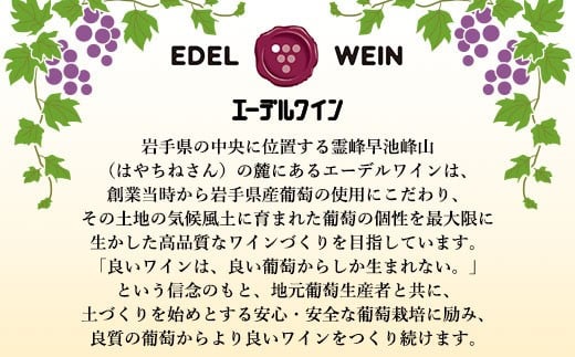 エーデルワイン 五月長根 リースリング・リオン やや辛口  白ワイン１２本セット 【396】