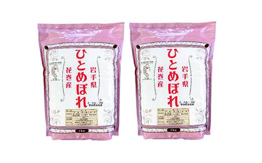 令和6年産米　花巻ひとめぼれ4kg（2kg×2袋） 【994】