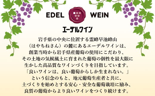 エーデルワイン 月のセレナーデ（甘口） 赤・ロゼ・白  6本セット 【401】