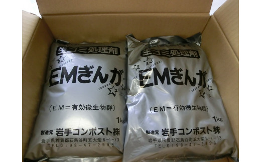 家庭菜園が楽しくなる！生ゴミ処理剤「EMぎんが」1kg×4袋 【1364】