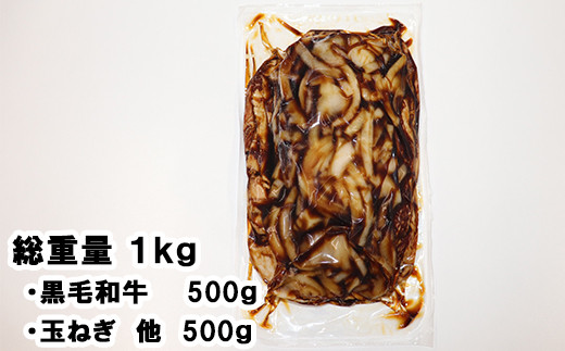 黒毛和牛のすき焼きタレ仕込み「べこすき」1kg（1パック） 【972】