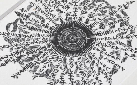 「雨ニモマケズ」木口木版画 【157】