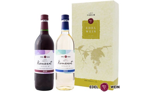 エーデルワイン　コンツェルト 辛口２本セット（赤 ・白） 【389】