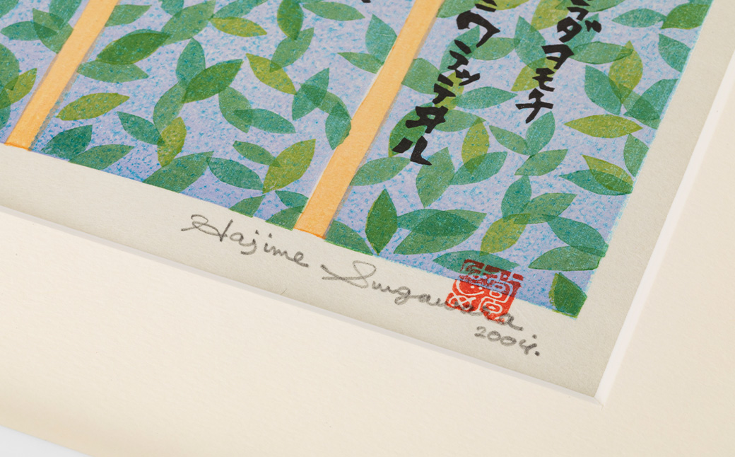 雨ニモマケズ～祈り～多色摺り木版画 【175】