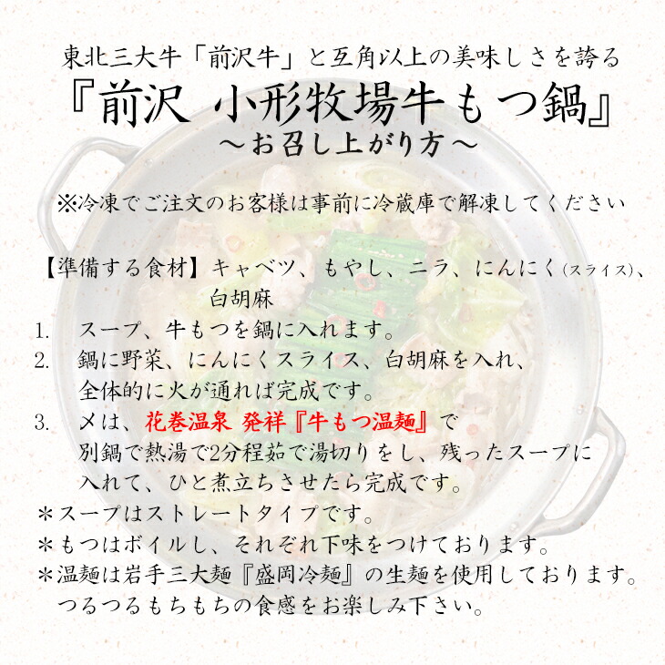 【お試しパック！】花巻温泉(株) 佳松園 『 前沢小形牧場牛 もつ鍋 』少量サイズ（2～3人前）塩【1260-1】