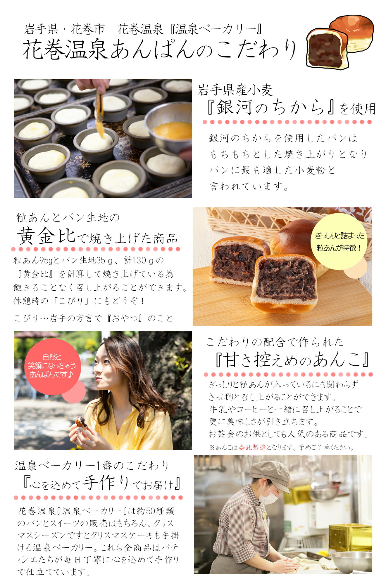 薄皮パンに粒あんがぎっしり！花巻温泉あんぱん　10個セット 【567】