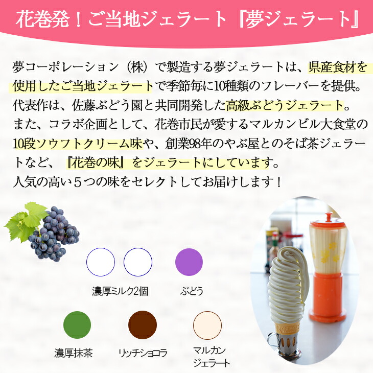 花巻発！極上ジェラート6個セット 120ml×厳選5種類 【1333】