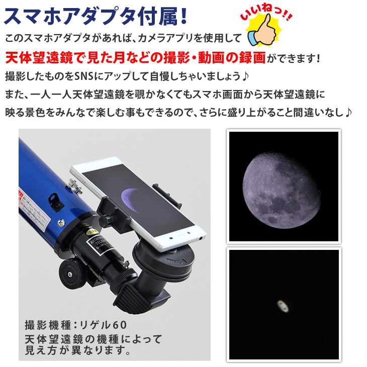 屈折式天体望遠鏡 リゲル60 日本製 初心者用 スマホ撮影　 【1833】
