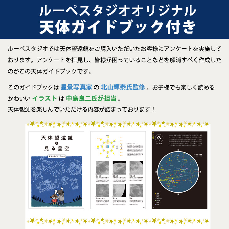 屈折式天体望遠鏡 リゲル60 日本製 初心者用 スマホ撮影　 【1833】
