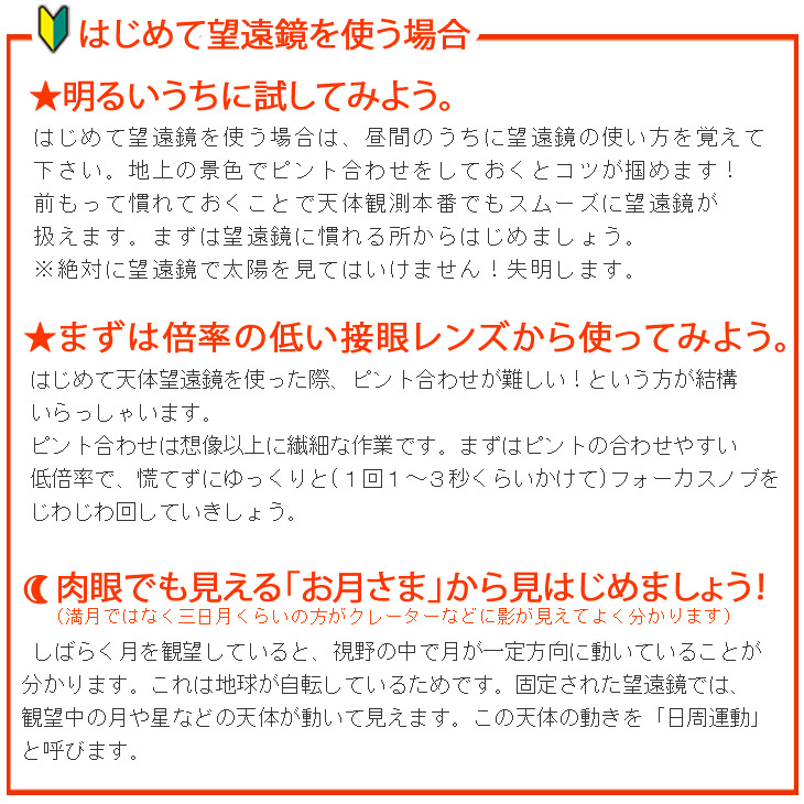 屈折式天体望遠鏡 リゲル60 日本製 初心者用 スマホ撮影　 【1833】