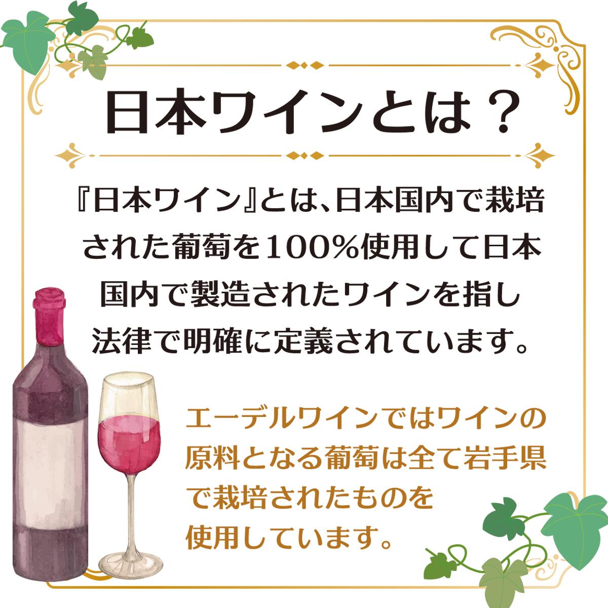 エーデルワイン　コンツェルト 辛口２本セット（赤 ・白） 【389】