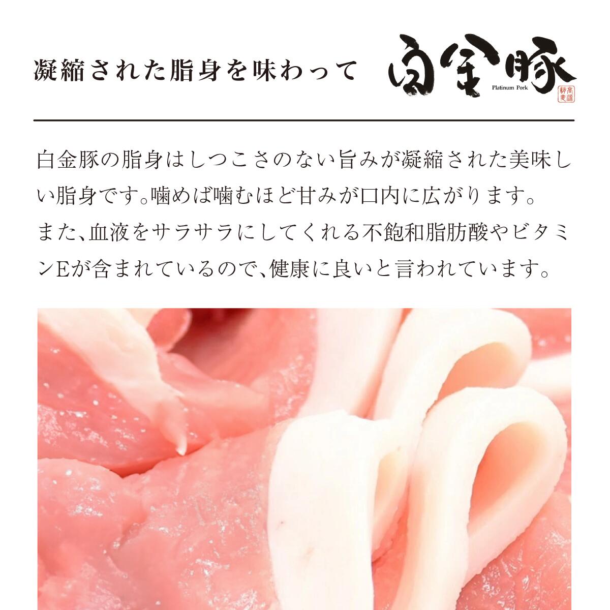 白金豚ロースステーキセット 【419】