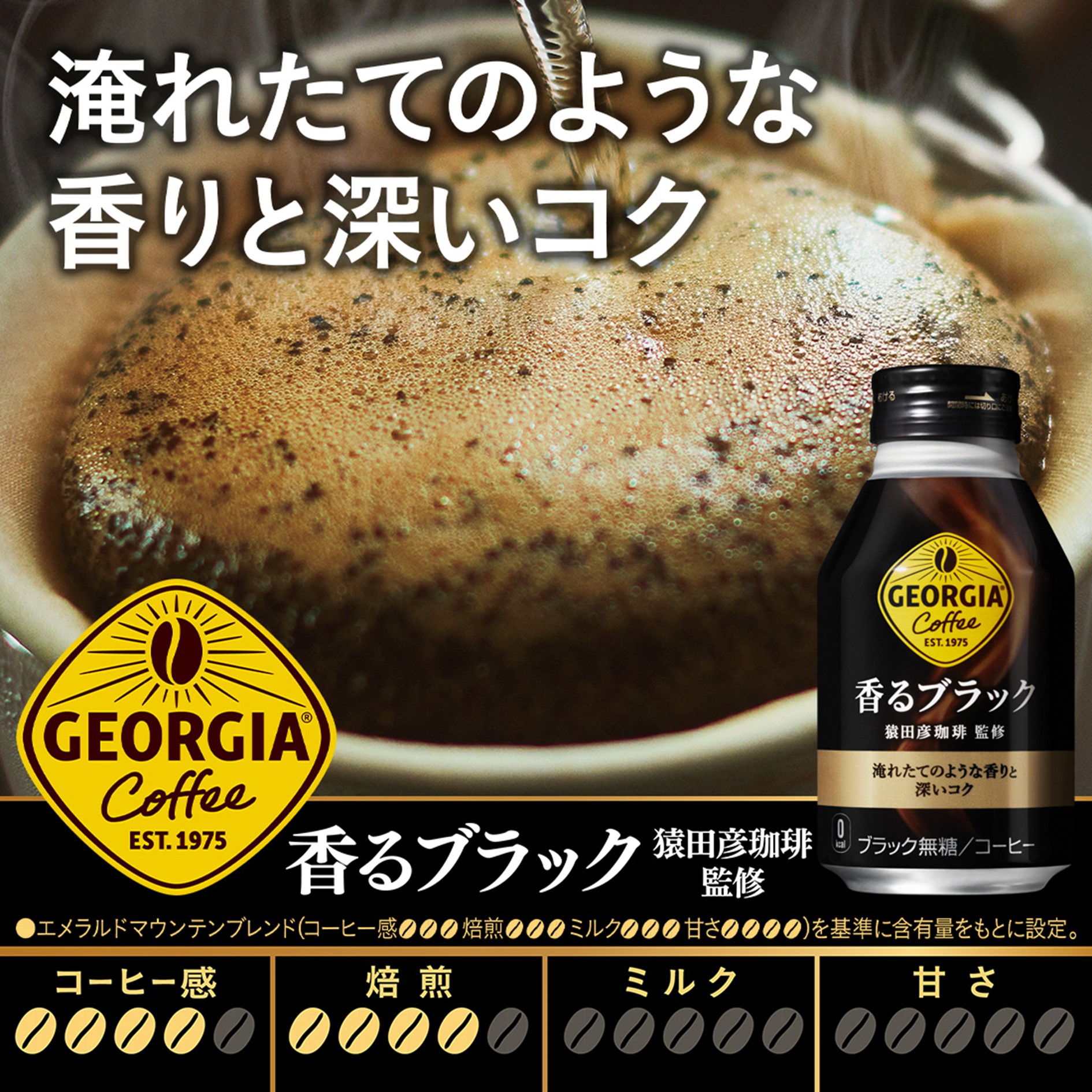 ジョージア 香るブラック 260mlボトル缶　２４本セット 【470】