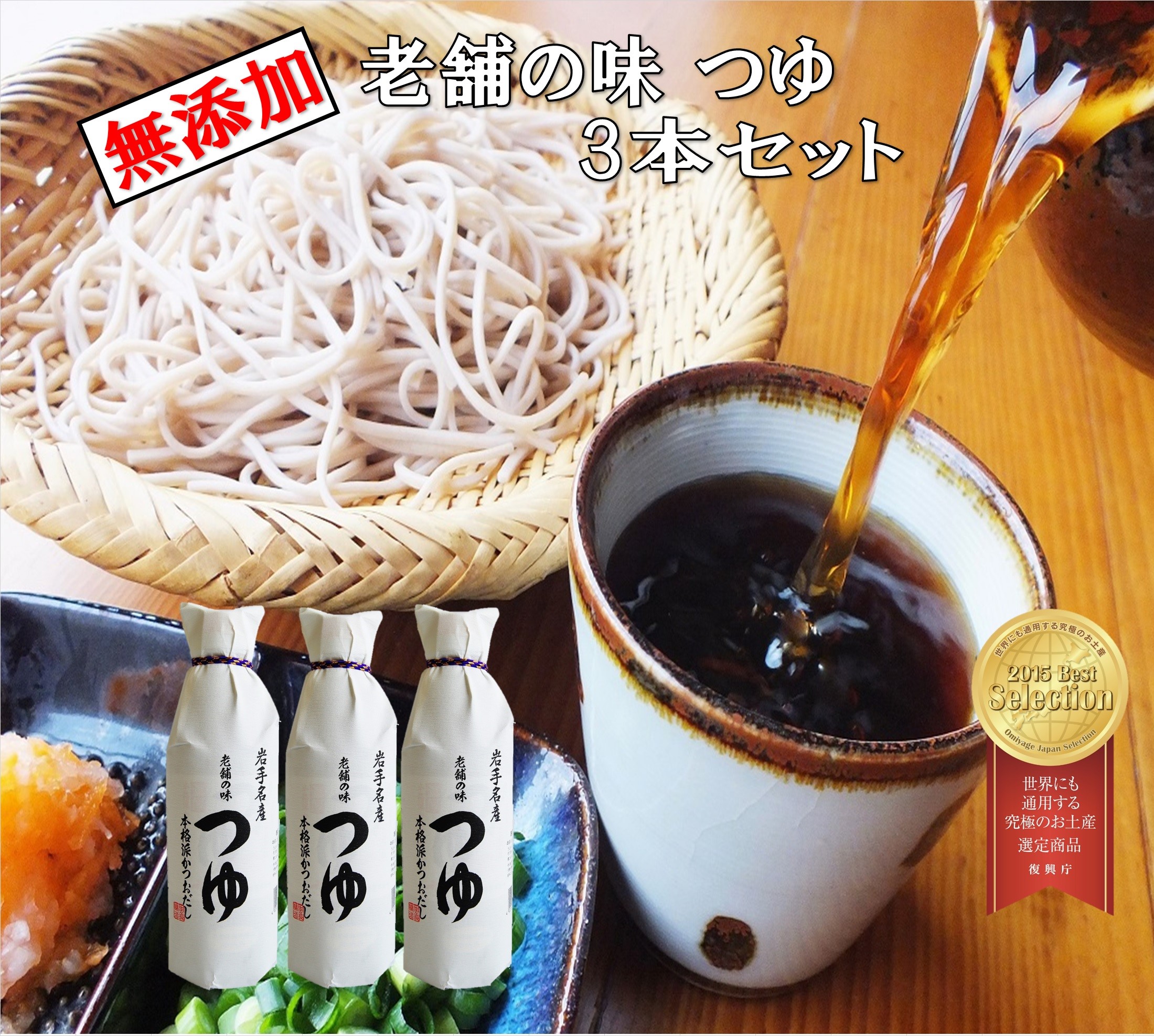 佐々長醸造 老舗の味 つゆ 500ml　3本セット 【773】
