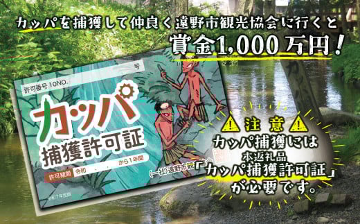 カッパ捕獲許可証 / カッパを捕獲して、仲良く遠野市観光協会に行くと、賞金1,000万円！  ご当地 資格 お土産 人気 1位 2025年 デザイン