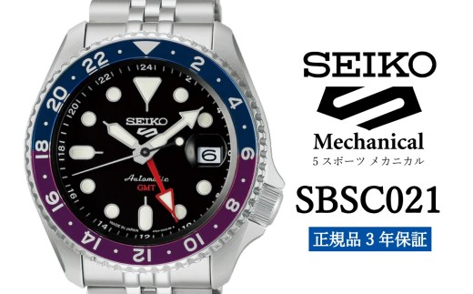 SEIKO セイコー 腕時計 【 SBSC021 】 5スポーツ メカニカル メンズ ウォッチ ブランド 男性向け ウオッチ 時計【正規品 3年保証】