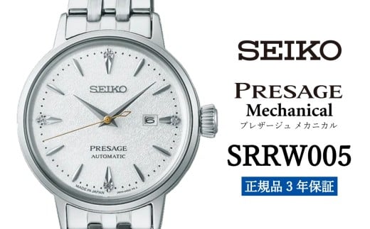 SEIKO セイコー 腕時計 【 SRRW005 】 プレザージュ メカニカル レディース ウォッチ ブランド 女性向け ウオッチ 時計【正規品 3年保証】