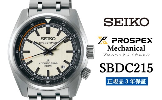 SEIKO セイコー 腕時計 SBDC215 メンズ プロスペックス メカニカル ウォッチ ブランド メンズ 男性向け ウオッチ 時計【正規品 3年保証】