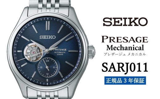 SEIKO セイコー 腕時計 【 SARJ011 】 プレザージュ メカニカル メンズ ウォッチ ブランド 男性向け ウオッチ 時計【正規品 3年保証】
