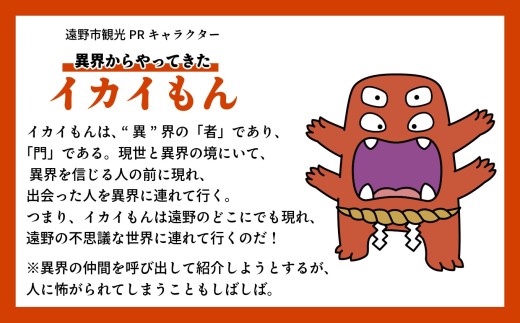 水 ミネラルウォーター 【 異界秘水 】 500ml × 24本 セット / 岩手県 遠野市 水 軟水 天然水 鉱泉水 ナチュラル 非加熱 料理 コーヒー 備蓄 飲料 遠野ふるさと商社 イカイもん ラベル