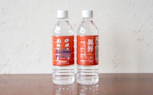 水 ミネラルウォーター 【 異界秘水 】 500ml × 24本 セット / 岩手県 遠野市 水 軟水 天然水 鉱泉水 ナチュラル 非加熱 料理 コーヒー 備蓄 飲料 遠野ふるさと商社 イカイもん ラベル