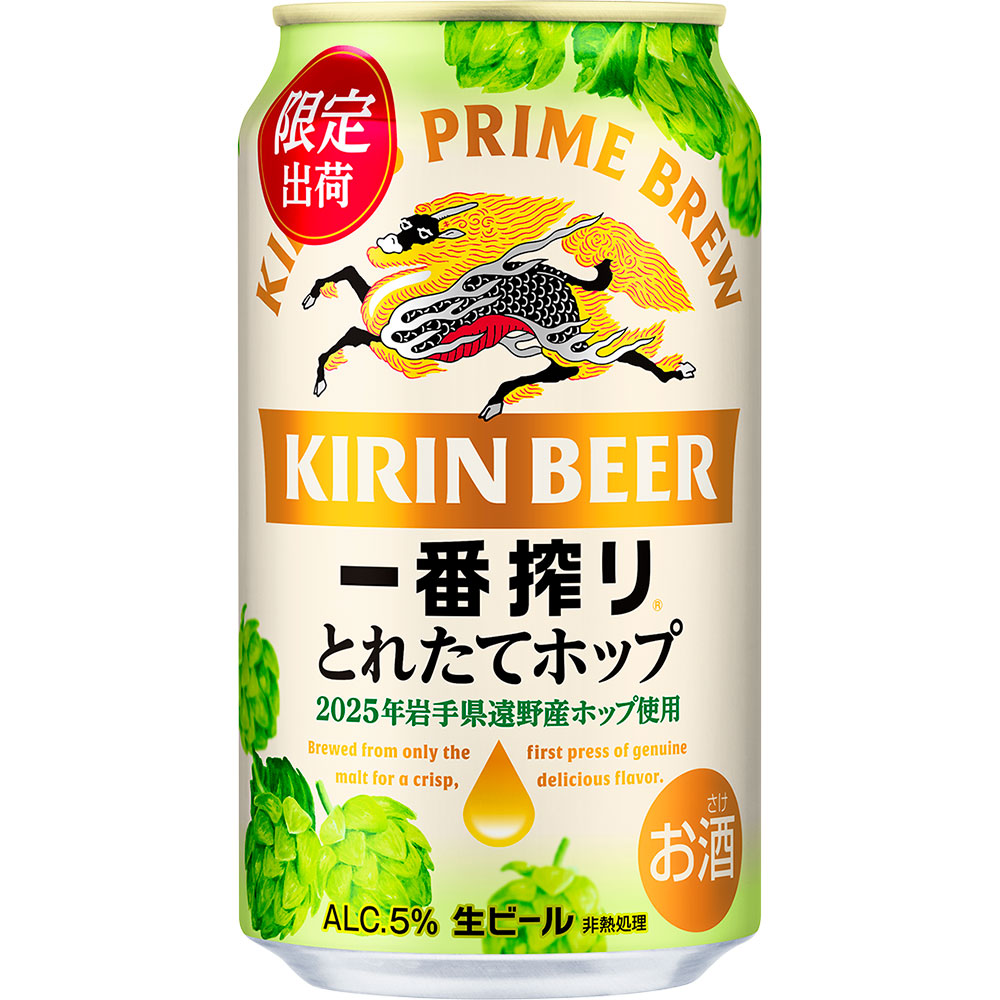 キリン とれたてホップ 一番搾り 350ml × 24本（1箱）／有限会社萬屋 岩手県 遠野 産 ホップ 使用 キリンビール ギフト お歳暮 クリスマス お祝い 数量限定