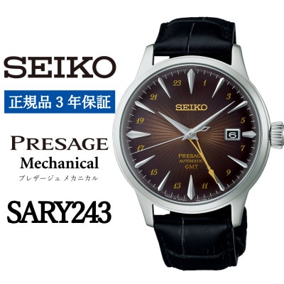 SEIKO 腕時計 セイコープレザージュ メカニカル メンズ【 SARY243 】正規品 3年保証【1555974】