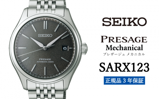SEIKO 腕時計 【 SARX123 】 セイコー プレザージュ メカニカル メンズ【 正規品 3年保証】SEIKO PRESAGE Mechanical