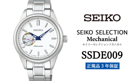 SEIKO 腕時計 【 SSDE009 】 セイコー セレクション メカニカル レディス ペア【 正規品 3年保証 】