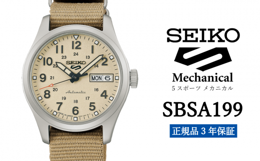 SEIKO 腕時計 【 SBSA199 】 セイコー 5スポーツ メカニカル メンズ【 正規品 3年保証 】