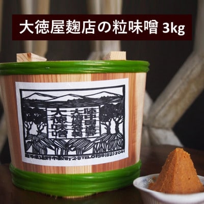 倧埳å±éº¹åºã®ç²å³å 3kg æšæšœè©°ããé
éäžå¯å°åïŒé¢å³¶ãã1485503ã