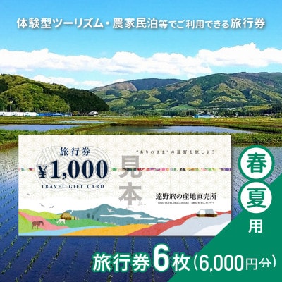 é éæ
ã®ç£å°çŽå£²æ æ
è¡åž 6,000åå æ¥å€çš 岩æç é éåž ãã¢ãŒ å®¿æ³ äœéš ãã±ããã1501869ã