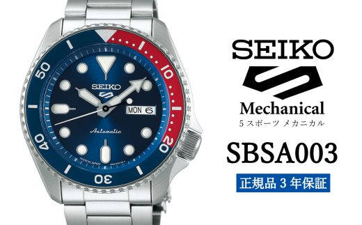セイコー 腕時計 メンズ ファイブスポーツ メカニカル【 SBSA003 】SEIKO 5スポーツ  【 正規品 3年 保証 】 保証書付き 時計 ウオッチ