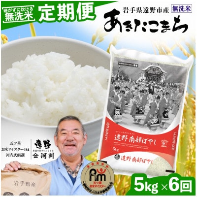 ãæ¯æå®æäŸ¿ããç¡æŽç±³ã岩æç é éåžç£ ãããããŸã¡ 5kg ã ã³ã¡ãã«ã·ã§ æ²³å€ ãå
š6åã4086472ã