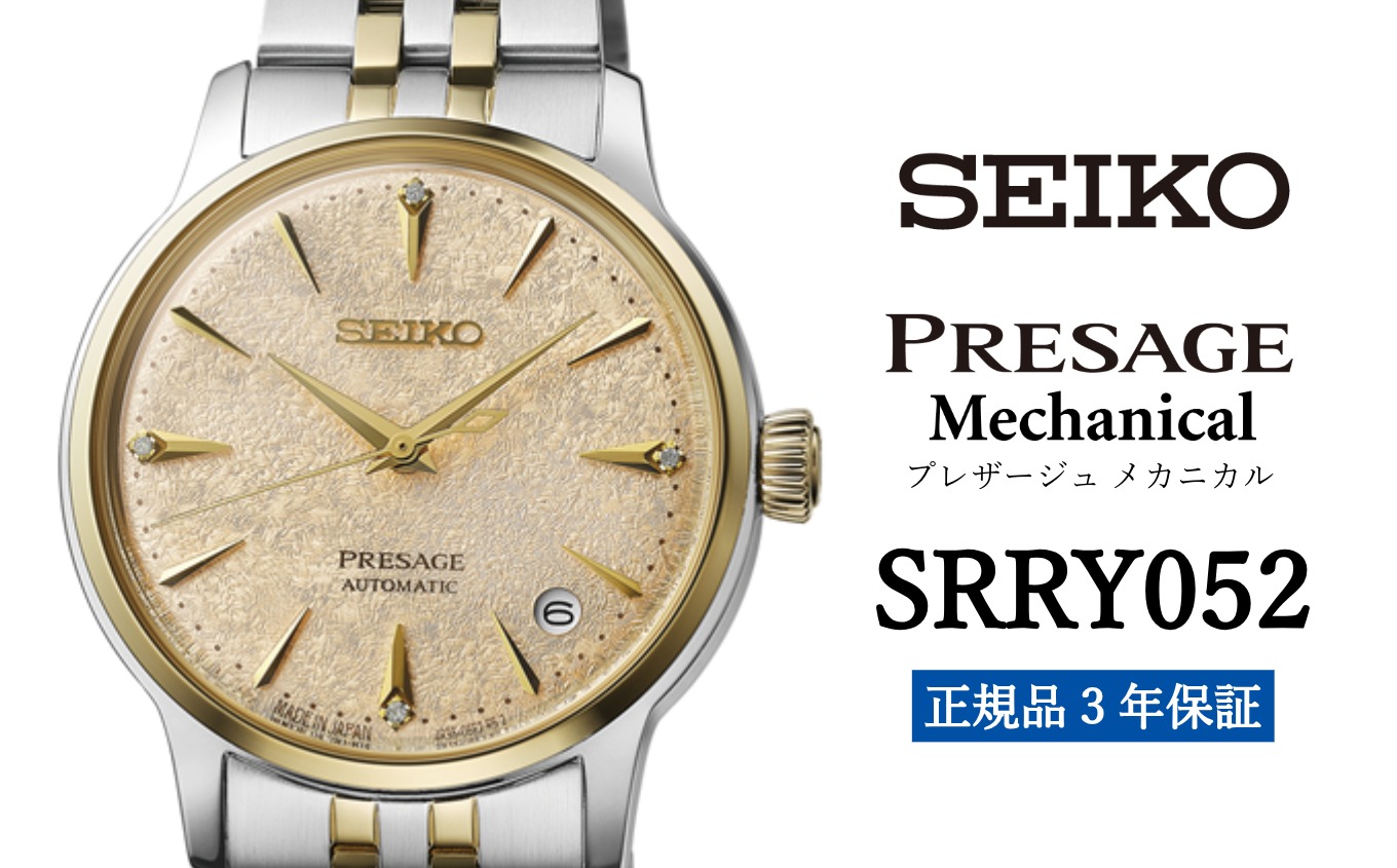 SEIKO 腕時計 【 SRRY052 】 セイコー プレザージュ メカニカル 【 正規品 3年保証 】 SEIKO PRESAGE Mechanical