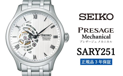 SEIKO 腕時計 【 SARY251 】 セイコー プレザージュ メカニカル メンズ【 正規品 3年保証 】 SEIKO PRESAGE Mechanical