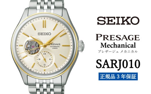SEIKO 腕時計 【 SARJ010 】 セイコー プレザージュ メカニカル メンズ 【正規品 3年保証】 時計 ウォッチ ブランド