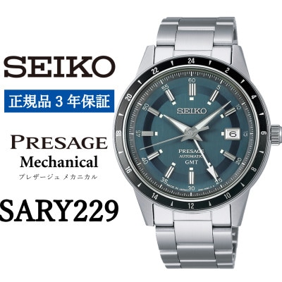 SEIKO 腕時計 セイコー プレザージュ メカニカル【 SARY229 】正規品 3年保証【1423084】