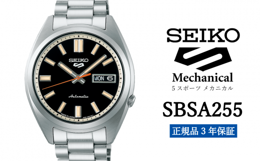 SEIKO 腕時計 【 SBSA255 】 セイコー 5スポーツ メカニカル メンズ【 正規品 3年保証 】