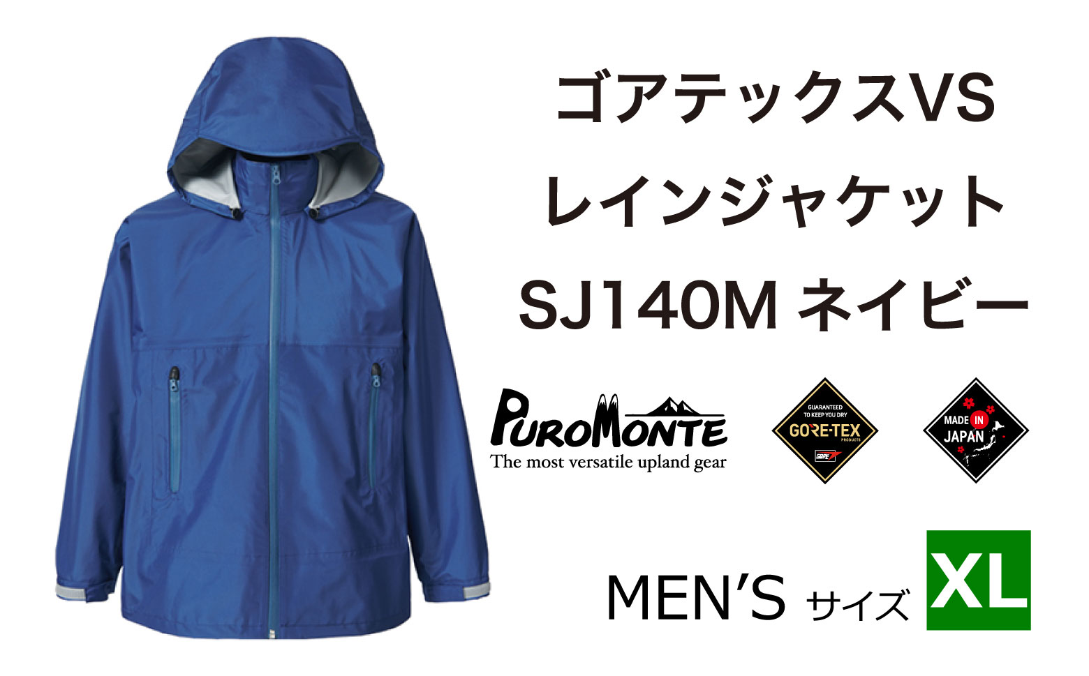 ゴアテックス VSレインジャケット SJ140M ネイビー XLサイズ  アウトドア キャンプ BBQ ブランド 登山 トレッキング ブランド品 PUROMONTE プロモンテ ＜メンズ＞