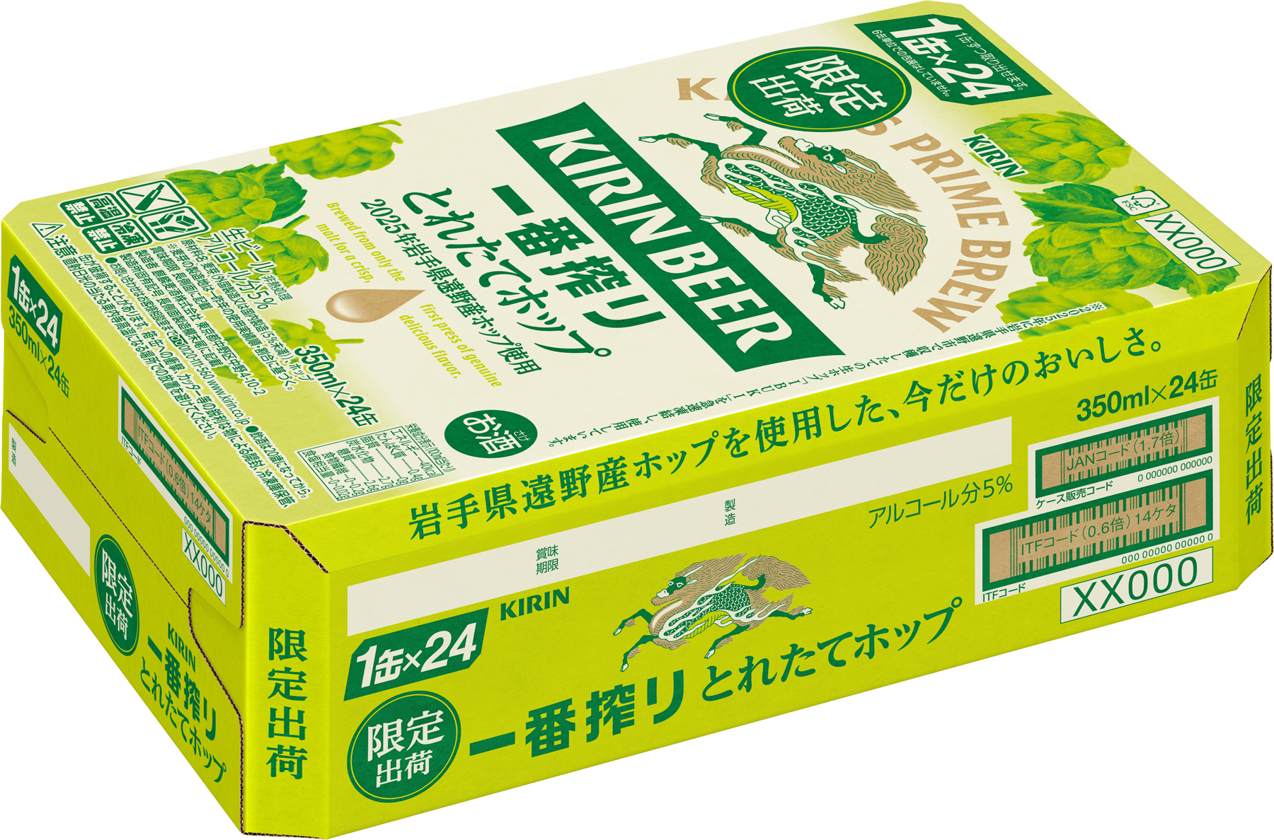 キリン 一番搾り とれたてホップ 生ビール 350ml × 24本 2ケース  ＜ 遠野産ホップ 使用 ＞  限定 ビール お酒 BBQ 宅飲み 家飲み 晩酌 ギフト 缶ビール KIRIN 麒麟 きりん キリンビール 人気 ＜ ビールの里 農家 支援 応援 ＞ World Beer Awards 2025 International Lager 世界一 