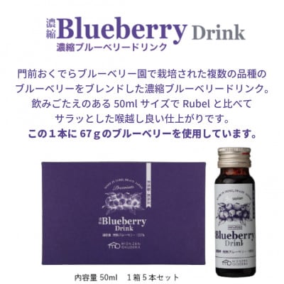 æ¿çž® Blueberry Drink 50mlÃ5æ¬ã»ãã(1ç®±)é éåž éåããã§ããã«ãŒããªãŒåã1755541ã