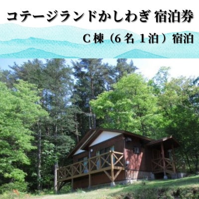 行こう!コテージ。遠野の自然を満喫(6名) 岩手県 遠野市 柏木平レイクリゾート【1755693】
