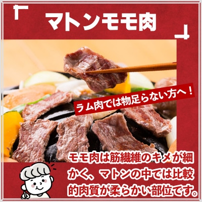 秘伝のタレ漬け 熟成 ジンギスカン マトンモモ 120g×3袋 冷凍 あんべ 安部商店【配送不可地域：離島】【1475273】