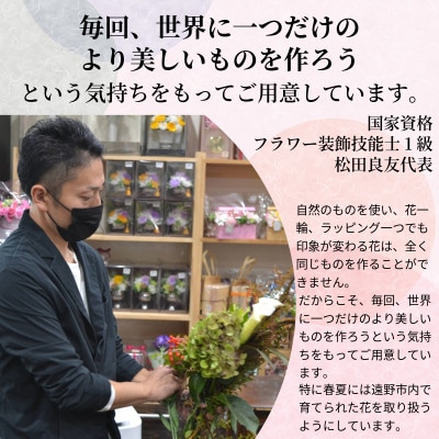 フラワーアレンジメント Sサイズ 松田生花店【配送不可地域：離島】【1485541】