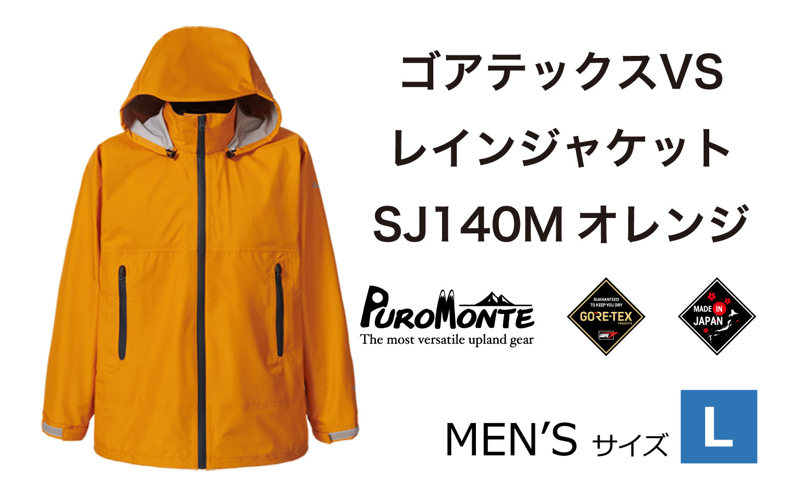 ゴアテックス VSレインジャケット SJ140M オレンジ Lサイズ  アウトドア キャンプ BBQ ブランド 登山 トレッキング ブランド品 プロモンテ ＜メンズ＞