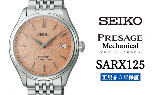 SEIKO 腕時計 【 SARX125 】 セイコー プレザージュ メカニカル メンズ【 正規品 3年保証】SEIKO PRESAGE Mechanical