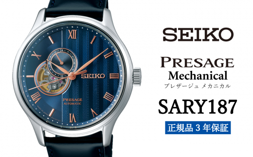 セイコー 腕時計 メンズ セイコー プレザージュ メカニカル【SARY187】  SEIKO 腕時計【正規品 3年保証】 時計 ウォッチ ブランド