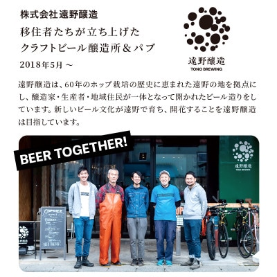 【数量限定】遠野醸造缶ビール4種8本セット(種類おまかせ クラフトビール )【配送不可地域：離島】【1331963】
