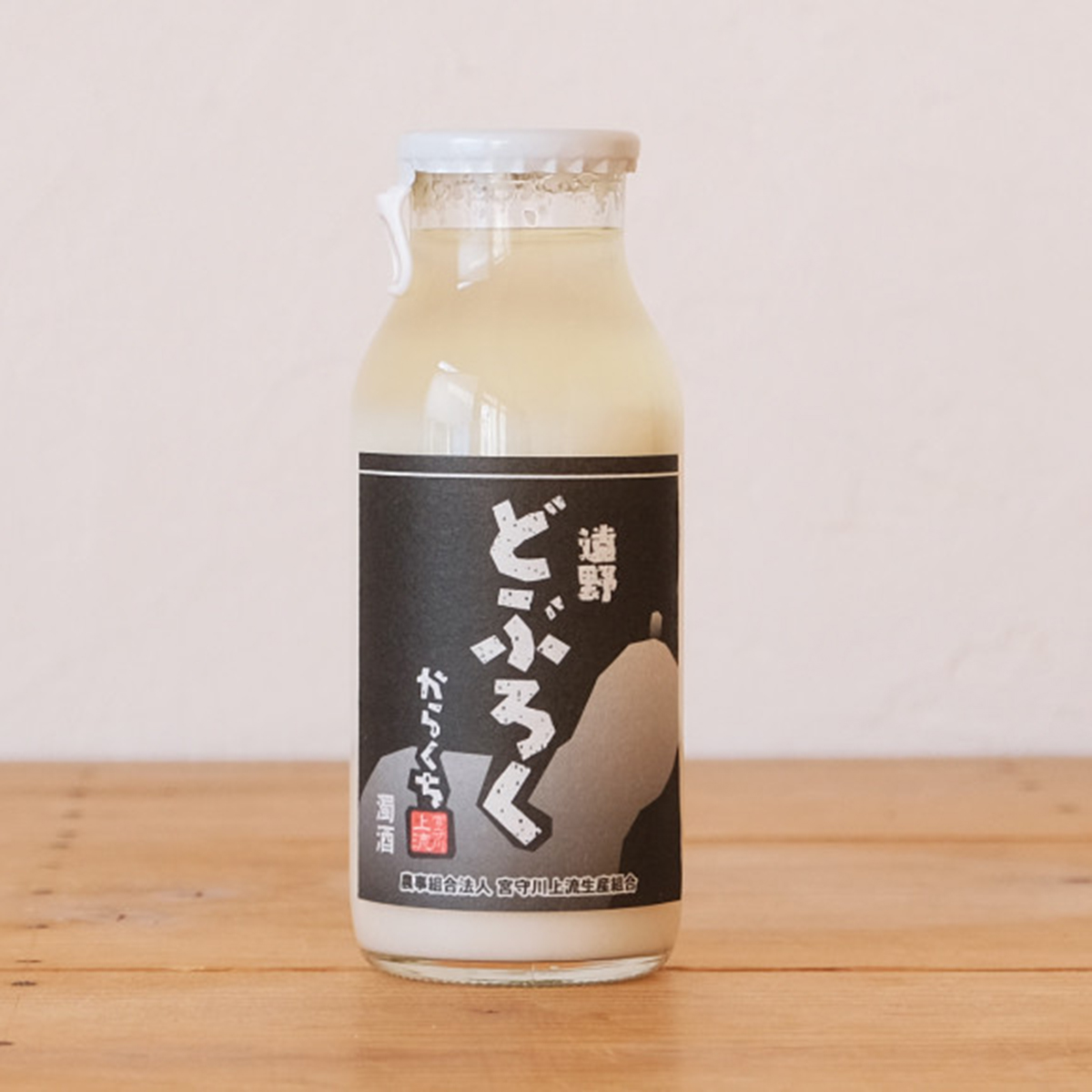 遠野どぶろく辛口・甘口6本セット【どぶろく特区の岩手県遠野市から】 宮守川上流生産組合